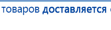 Дэнас Вертебра 5 программ купить в Курганинске, Аппараты Дэнас купить в Курганинске, Скэнар официальный сайт - denasvertebra.ru