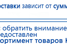 Аппарат магнитотерапии АМТ «Вега Плюс» купить в Курганинске, Аппараты Меркурий купить в Курганинске, Скэнар официальный сайт - denasvertebra.ru