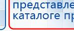 ДЭНАС-ПКМ купить в Курганинске, Аппараты Дэнас купить в Курганинске, Скэнар официальный сайт - denasvertebra.ru